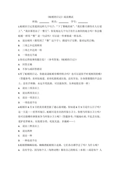 《蚯蚓的日记》阅读测试练习题下载