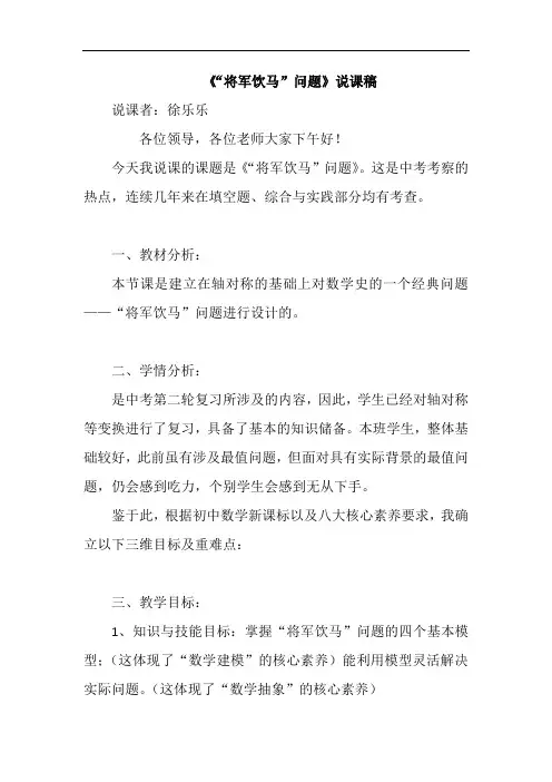 《“将军饮马”问题》说课稿