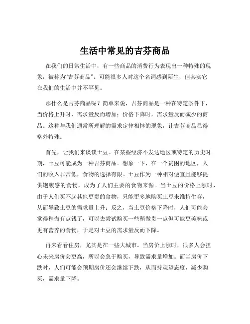 生活中常见的吉芬商品