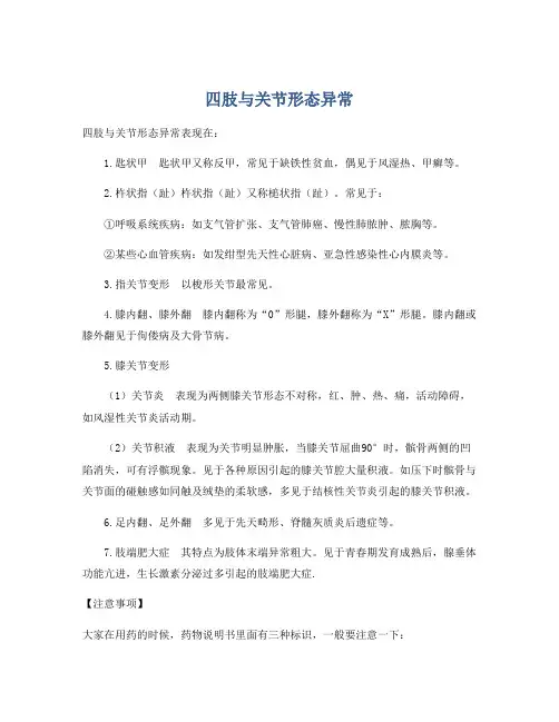 四肢与关节形态异常