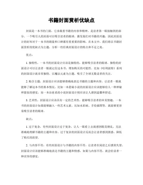 书籍封面赏析优缺点
