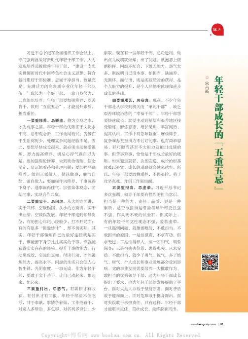 年轻干部成长的“五重五忌”