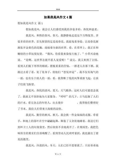 如果我是风作文4篇