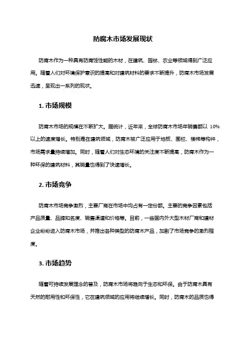 2024年防腐木市场发展现状
