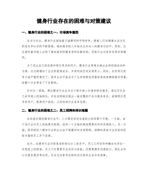 健身行业存在的困难与对策建议