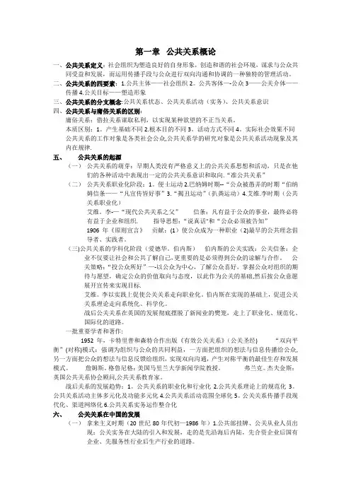 公共关系概论