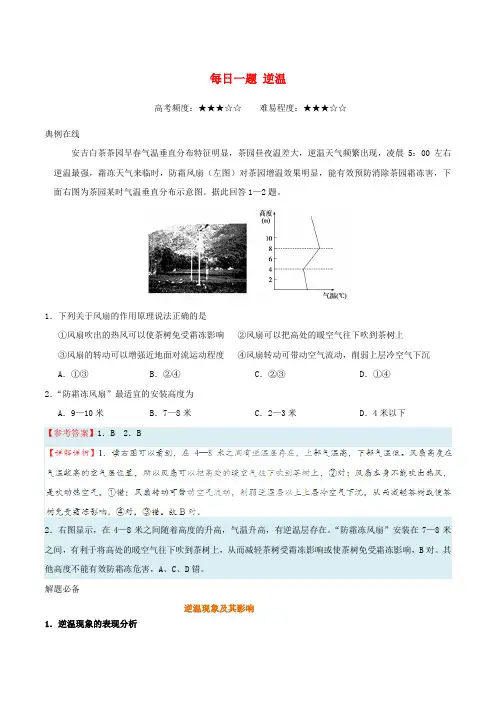 2018年高考地理一轮复习 每日一题 逆温