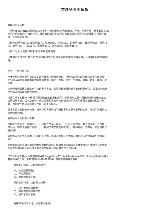 宫廷秘方至乐散