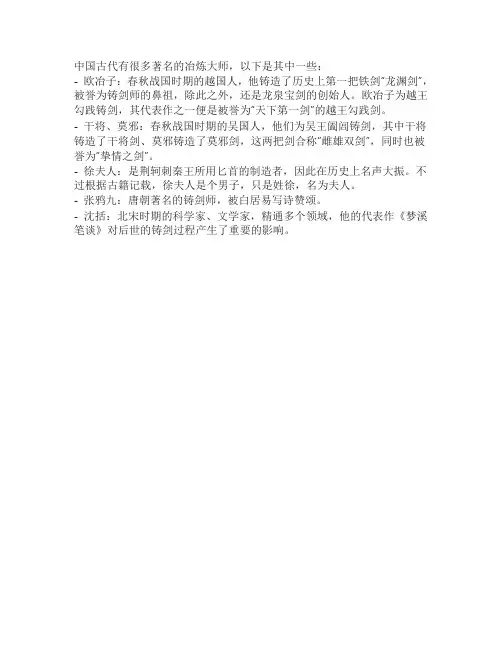 古代冶炼大师名称