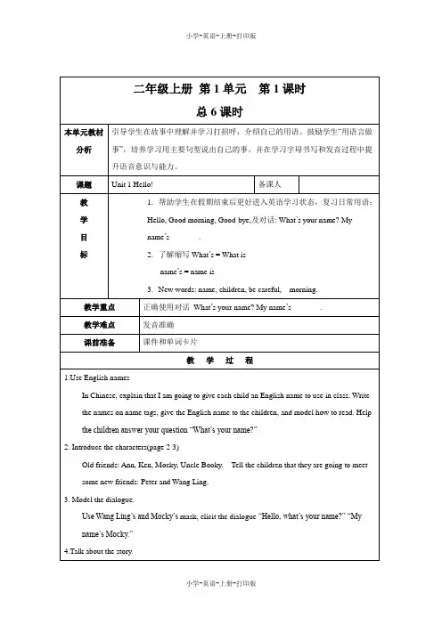 北师大版(一起)-英语-二年级上册-Unit 1 Hello 精品教案(第1课时)