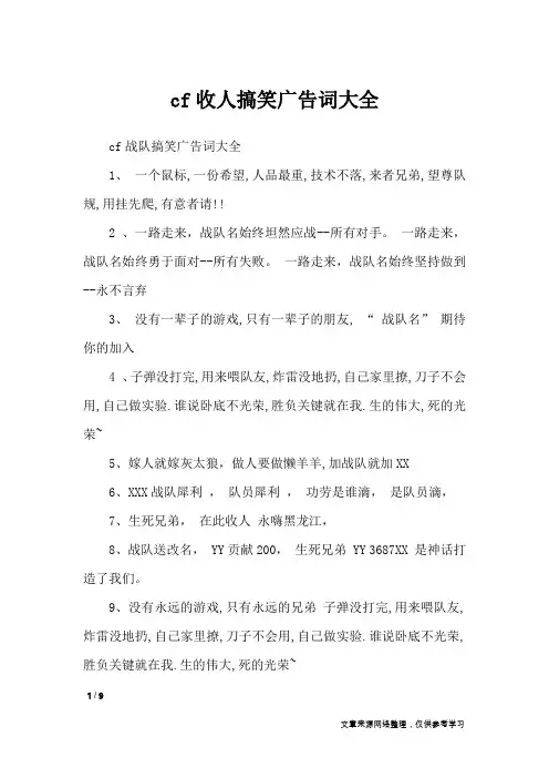 cf收人搞笑广告词大全_广告词