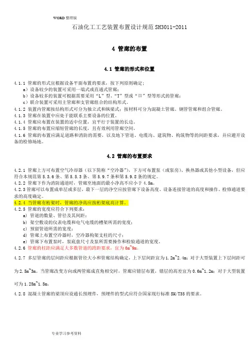 管线管廊布置设计规范方案