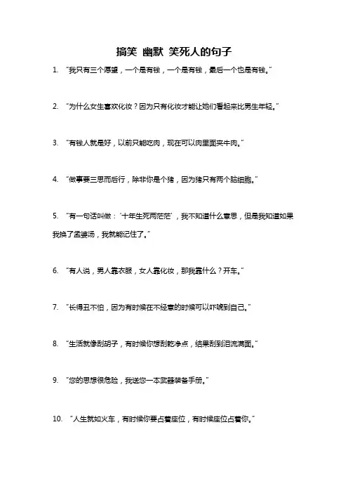 搞笑 幽默 笑死人的句子