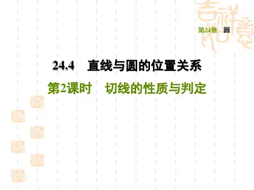 沪科版九年级下册数学第24章 圆 切线的性质与判定(2)