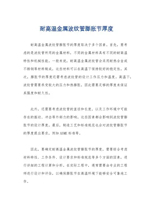 耐高温金属波纹管膨胀节厚度