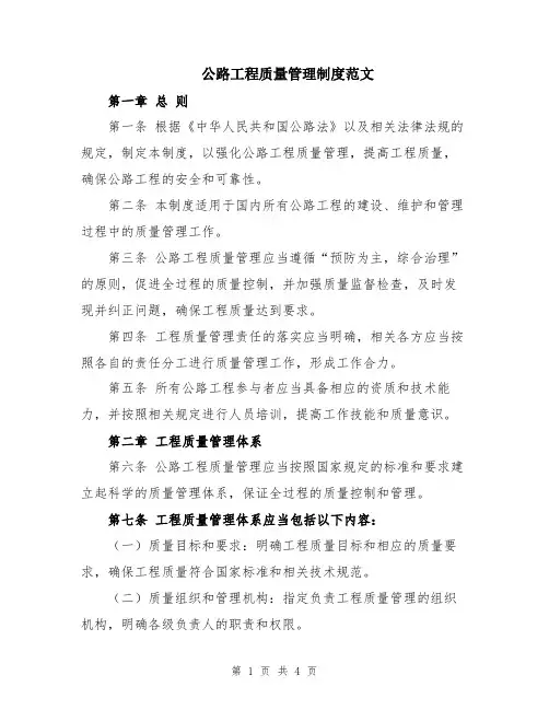 公路工程质量管理制度范文