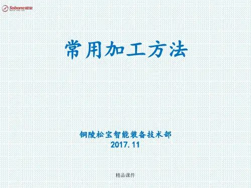 常用机械加工方法