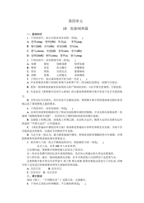高一语文人教新课标必修一练习册：4.10 短新闻两篇 .doc