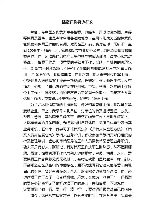 档案在你身边征文