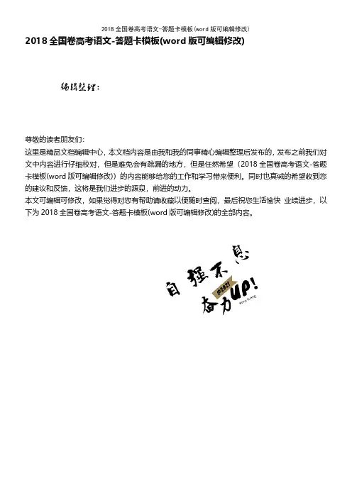 2018全国卷高考语文答题卡模板