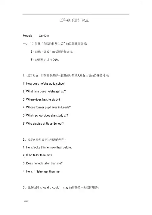 广州版小学英语五年级下知识点归纳.doc