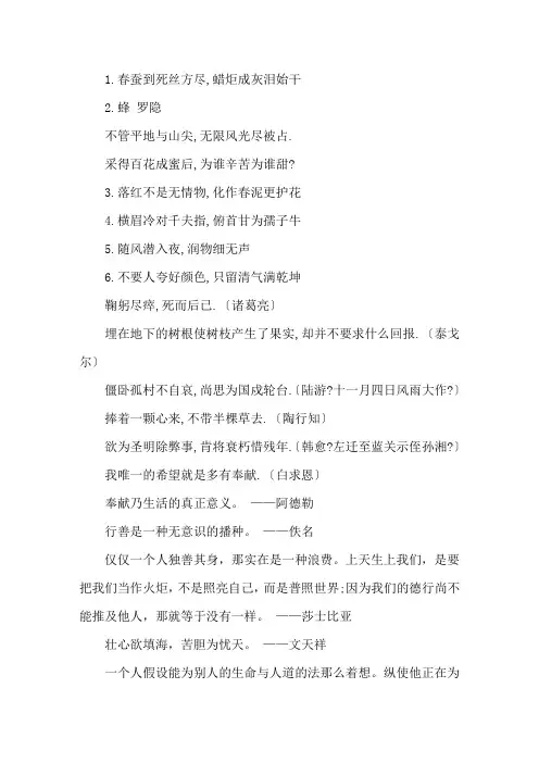 赞美无私奉献精神的诗句精选