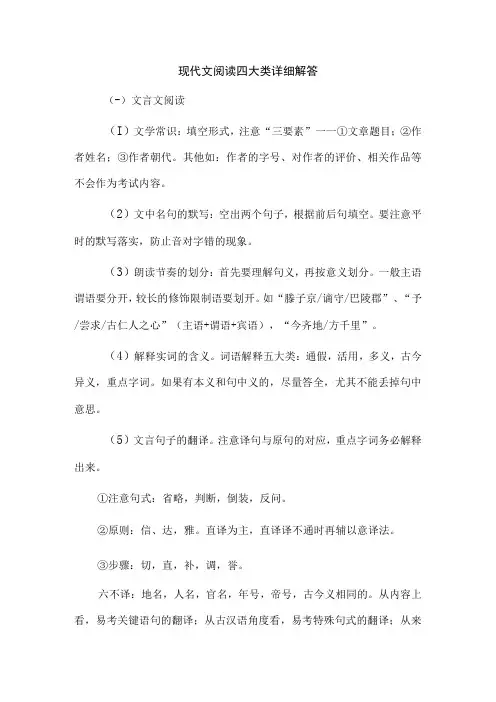 现代文阅读四大类详细解答