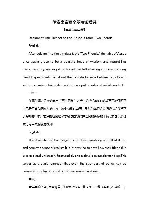 伊索寓言两个朋友读后感