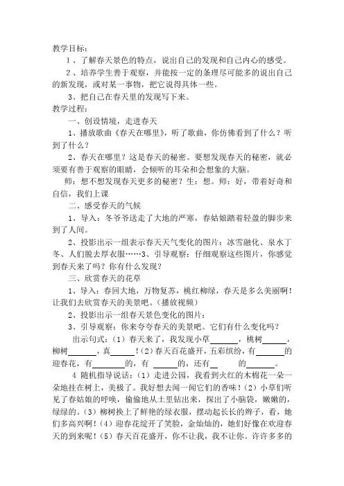 人教版二年级语文下册口语交际春天里的发现