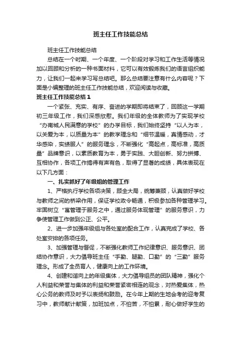 班主任工作技能总结