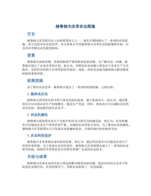 赫鲁晓夫改革农业措施