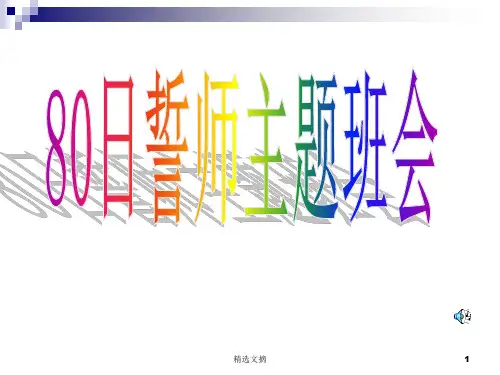 高考百日冲刺(高三百日誓师班会) PPT2677演示课件.ppt