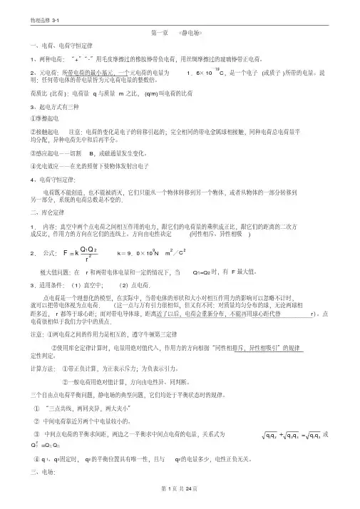 物理选修3-1知识点归纳(全)