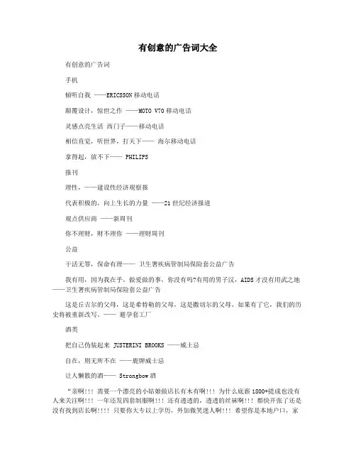 有创意的广告词大全