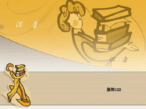关于中年人和大学生月光族的消费心理调查分析报告(ppt32张)