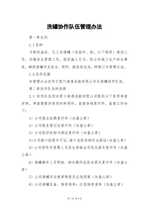 洗罐协作队伍管理办法