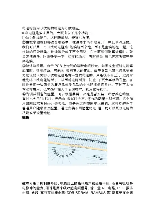 零欧姆和磁珠的作用