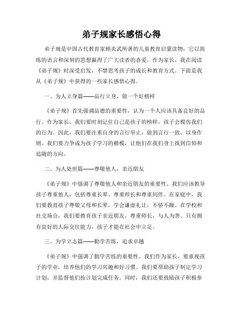 弟子规家长感悟心得