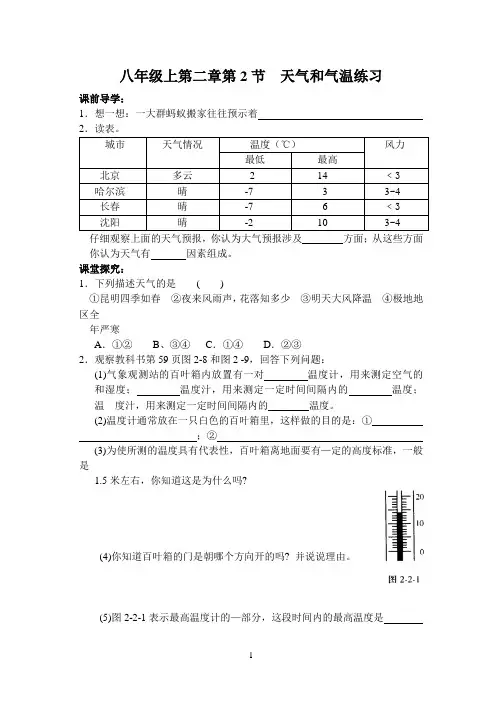 浙教版科学八年级上第二章第2节  天气和气温练习
