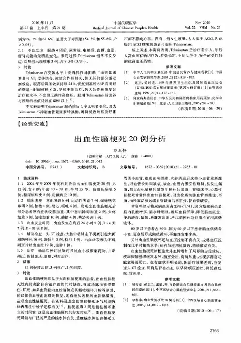 出血性脑梗死20例分析