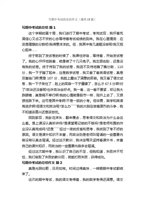写期中考试的总结作文（通用19篇）