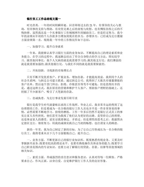 银行员工工作总结范文5篇