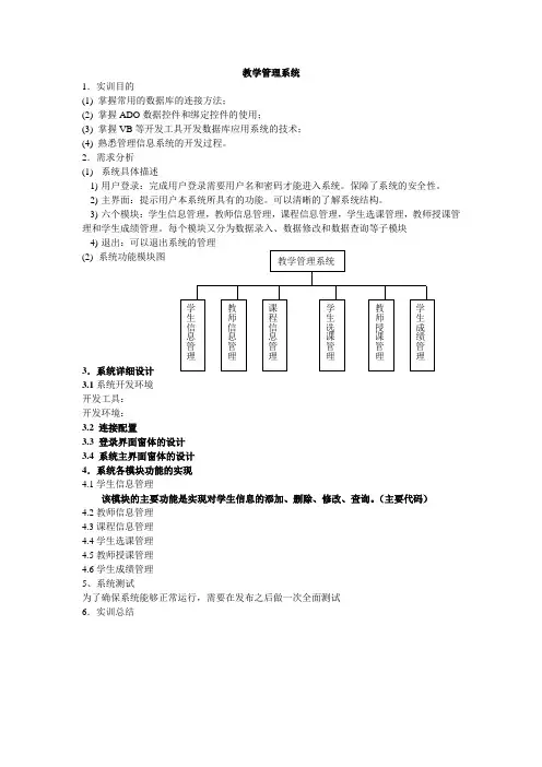 实训报告——教学管理数据库系统