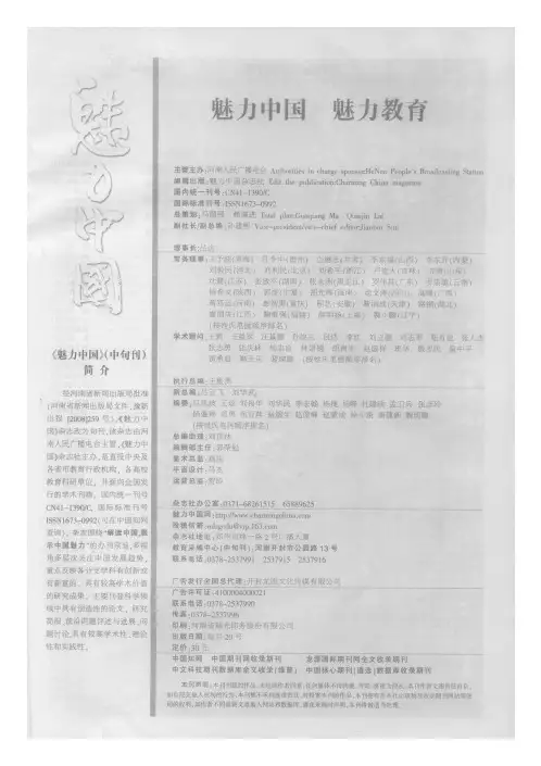 《魅力中国》中旬刊简介