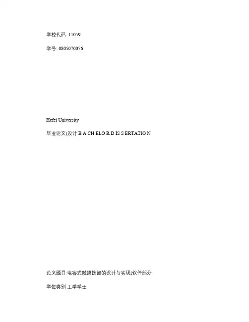 电容式触摸按键的设计与实现(软件部分)