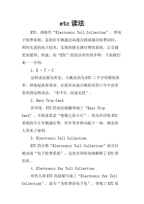 etc读法