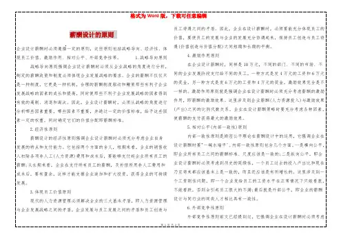 薪酬设计的原则 