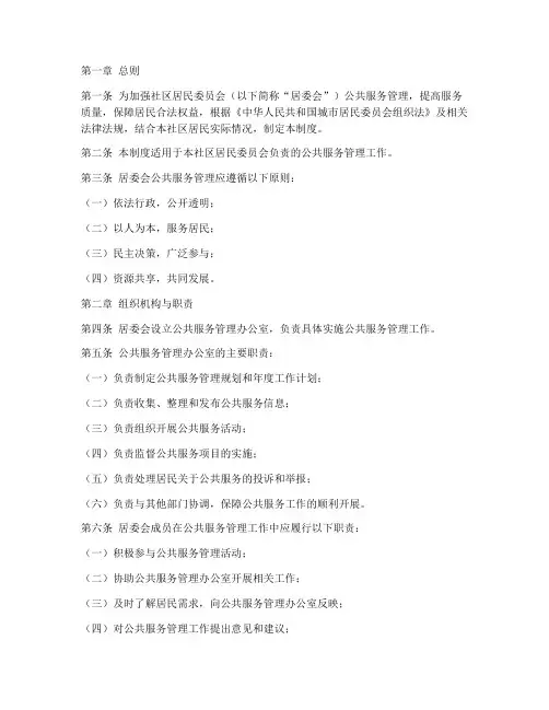 居委会公共服务管理制度