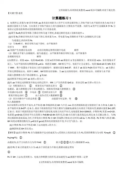 【速度】电磁场30分钟计算题练习