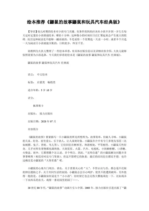 绘本推荐《鼹鼠的故事鼹鼠和玩具汽车经典版》